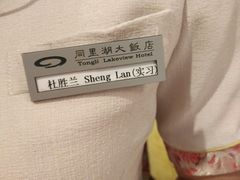 -同里湖大饭店-怡景轩中餐厅(同里古镇店)