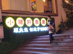 -良木缘咖啡西餐(川大店)
