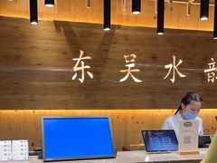 -东吴水韵(吴中店)