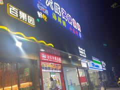 -大成海鲜烧烤·海鲜粥(长寿路店)