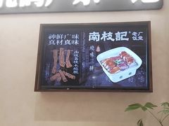 -南枝记·广东味道(中骏世界城店)