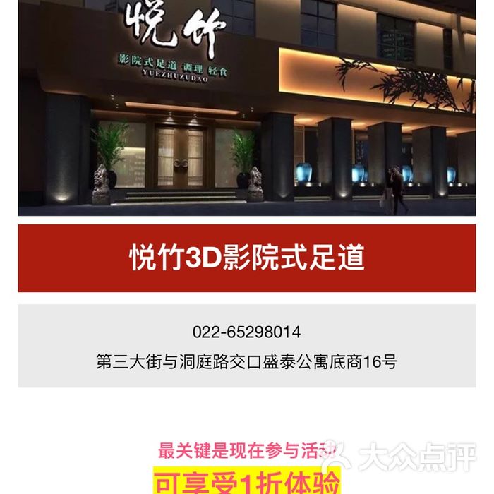 悦竹3d影院式足道