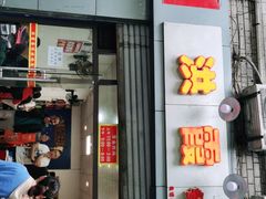 门面-洪霞餐馆