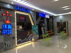 伟大航路烤全鱼-伟大航路烤鱼(迅驰广场店)