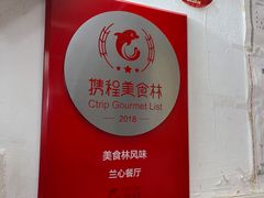 -蘭心餐厅(进贤路店)