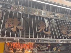 -陈光记烧腊店(罗保博士街店)