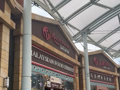 -马来西亚美食街