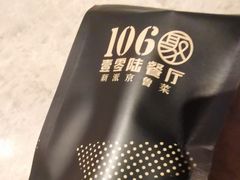 -106餐厅(山水文园店)