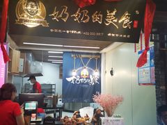 -奶奶的美食(悦立方店)