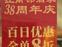 -江南村酒家