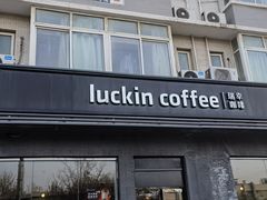 -瑞幸咖啡(永康公寓店)