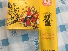 -虾皇(龙虾城旗舰店)