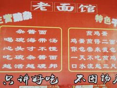 菜单-熊面妈老面馆