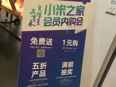 -小米之家(东方宝泰购物中心店)