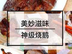 -一乐烧鹅(中环店)