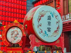 -中街·盛京龙城