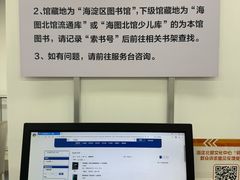 -海淀区图书馆·北馆