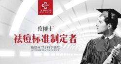 点击看大图 -痘博士昆明·国际祛痘领跑品牌