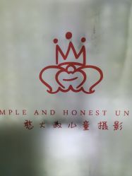 -憨大叔韩式儿童摄影 90店连锁(优加店)