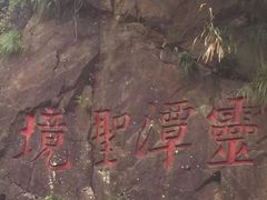 -宁波五龙潭景区