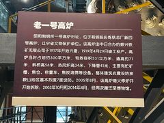 -鞍钢博物馆
