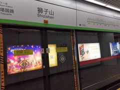 -狮子山(地铁站)