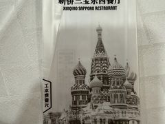 -新侨三宝乐西餐厅(崇文门店)