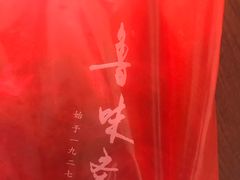 -鲁味斋(经六路店)