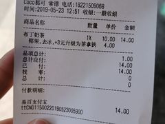 账单-CoCo都可(常德路店)