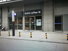 -瑞幸咖啡(紫金数码园店)