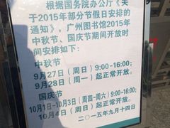 -广州图书馆