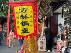 门面-小陈方酥锅盔(古城总店)