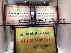 -罗创丹阳眼镜(童卫路店)