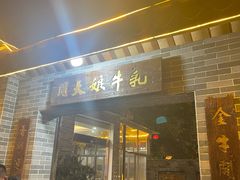 -周大娘牛乳(旧寨古村总店)