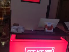 -旺顺阁·北京菜(北辰上品+)