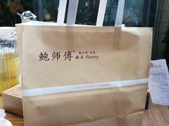 -鲍师傅糕点(春熙路店)