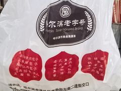 -张包铺(道外店)