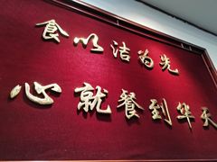 -护国寺小吃(地安门店)