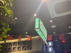 -楠火锅(昆山金鹰店)