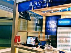 门面-厝内小眷村(西单大悦城店)
