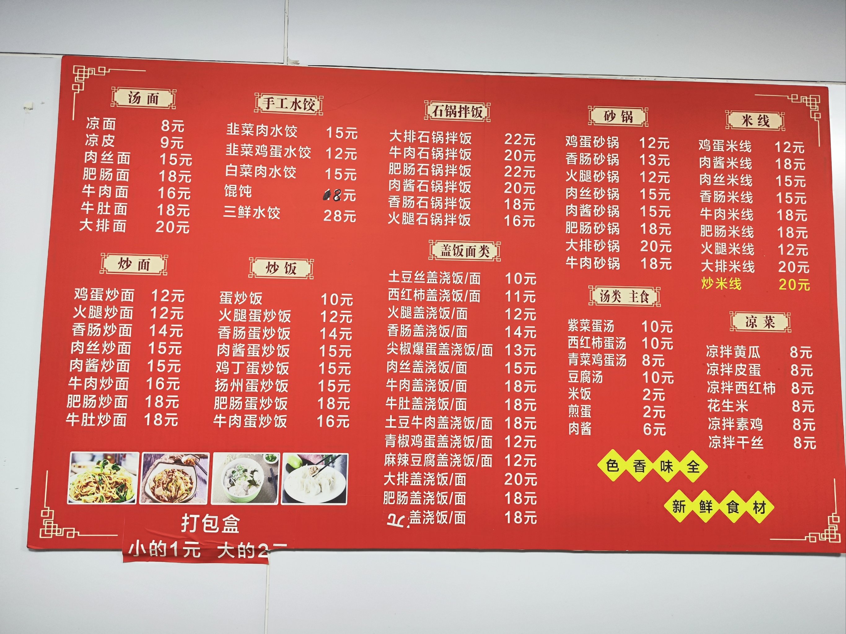 小吃价目表图片大全