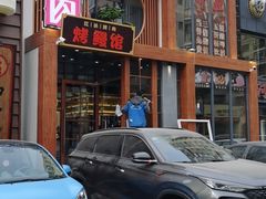 -红沃鳗鱼黑牛烤肉店(不老街店)