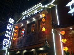 -八闽饭店闽南小镇(铁西店)