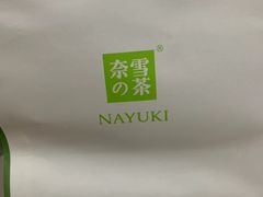-奈雪的茶(大连新玛特店)