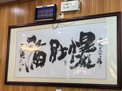 -牛街老爆肚满(牡丹园店)