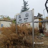 与热情的井陉跑友联谊，一起跑完山地半程马拉松后在此小聚！