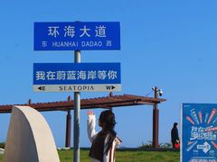 -老虎石海上公园