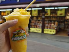 芒果-有间冰室(侨港风情街店)