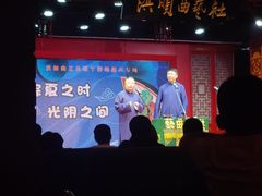 -洪顺曲艺社(石家庄店)