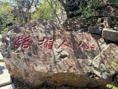-棋盘山风景区